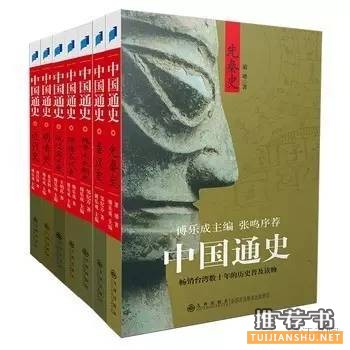 中国历史书单_要了解中国历史，这九本书值得读一读